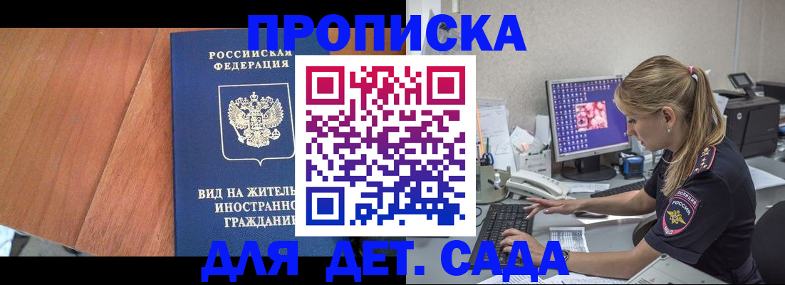 прописка ребенка в Лихославле